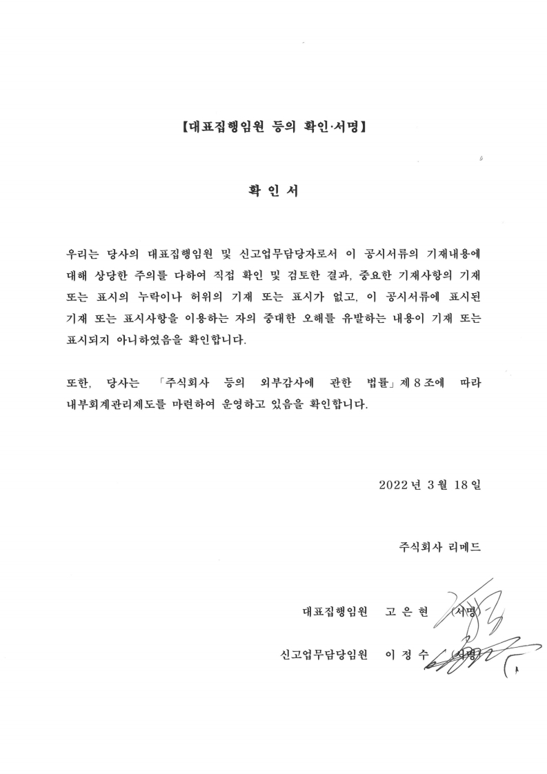 이미지: 대표이사 등의 확인