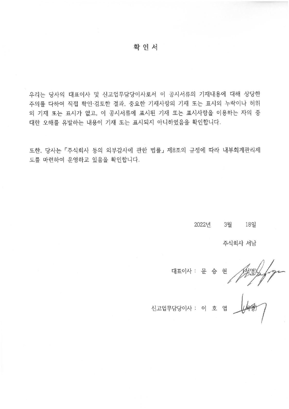 이미지: 대표이사 등의 확인서_220318