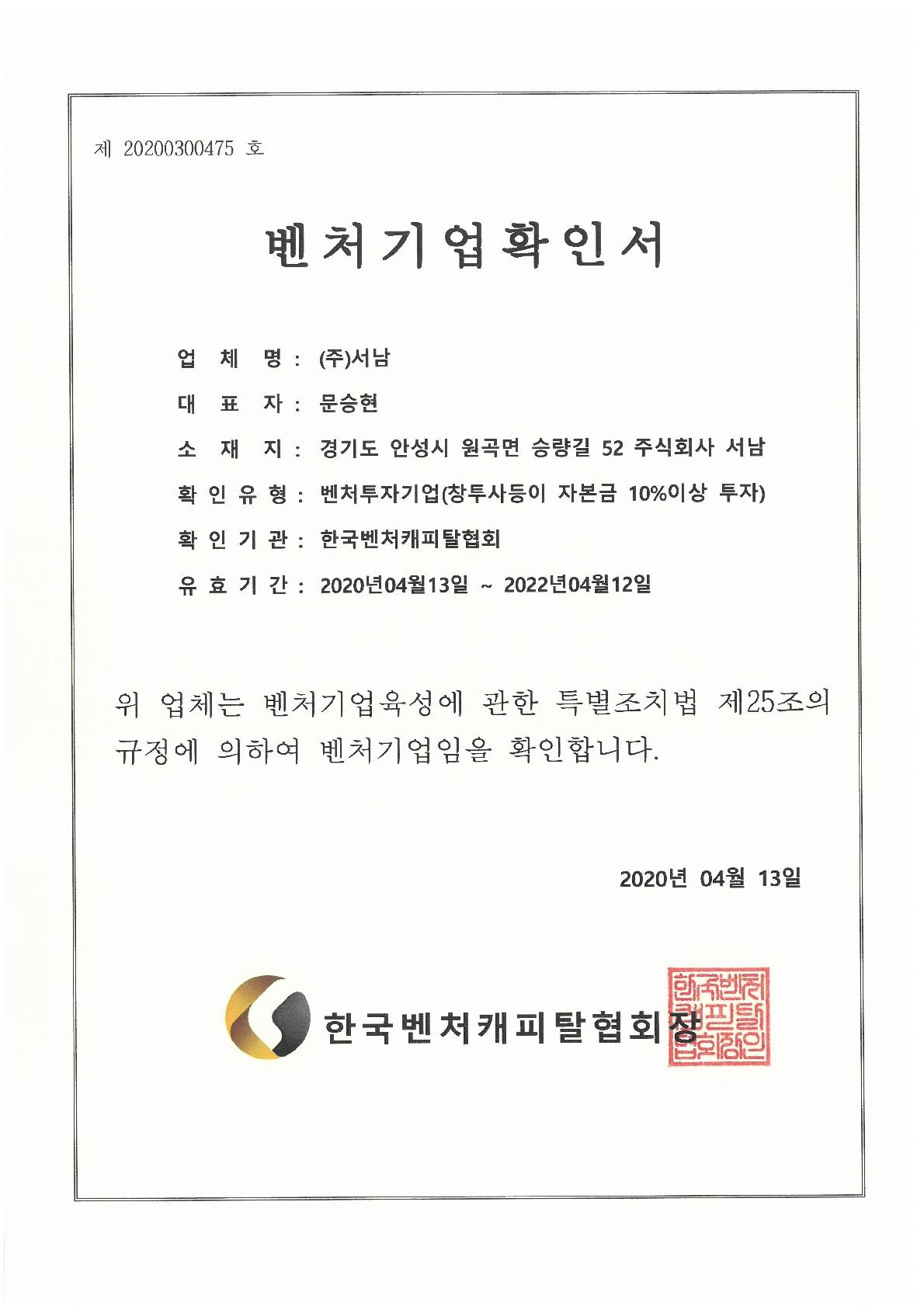 이미지: 벤처기업확인서_200413~220412