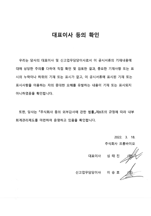이미지: 대표이사 등의 확인