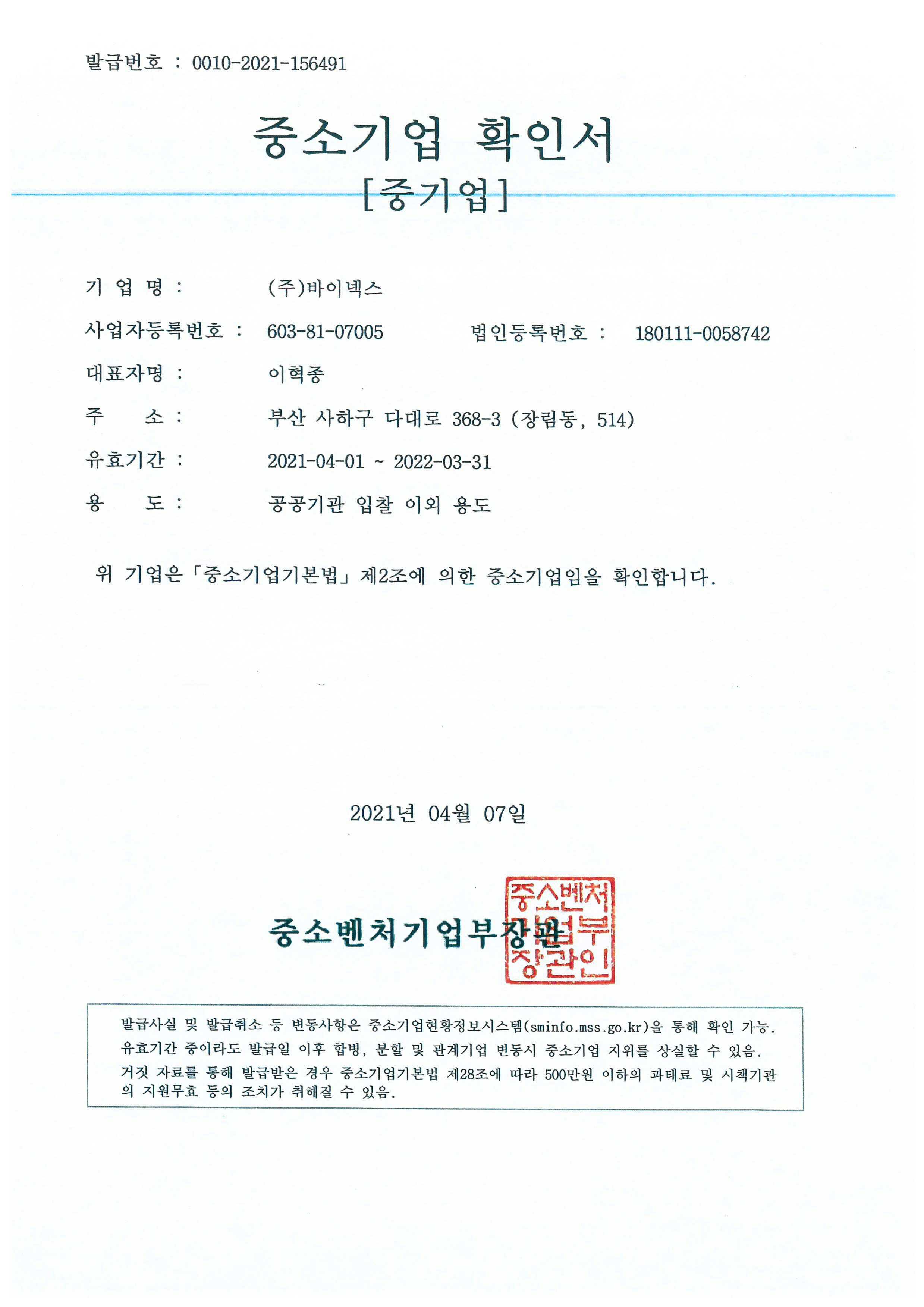 이미지: 중소기업확인서