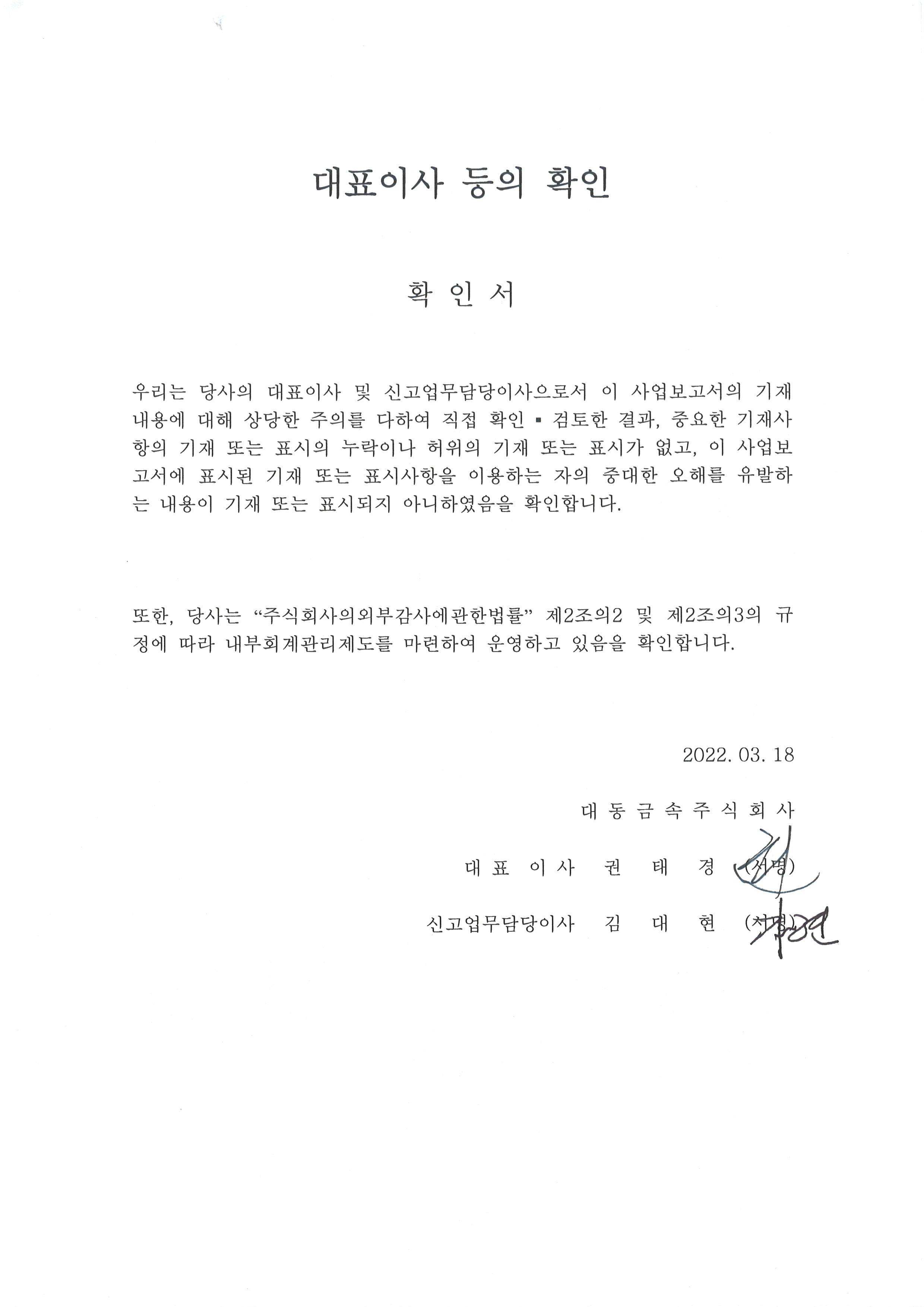 이미지: 대표이사 등의 확인(2021년)
