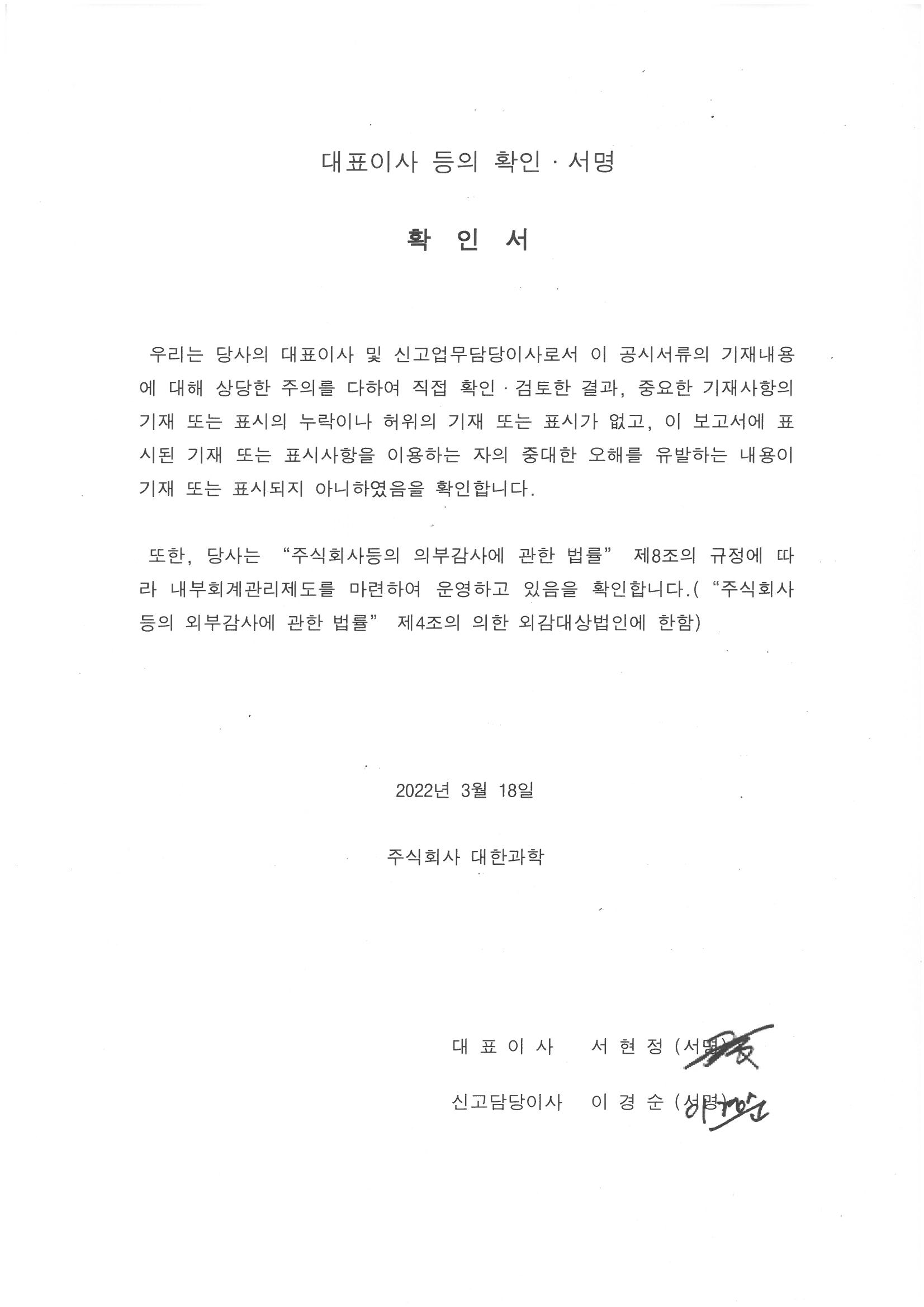 이미지: 대표이사 등의 확인-29기