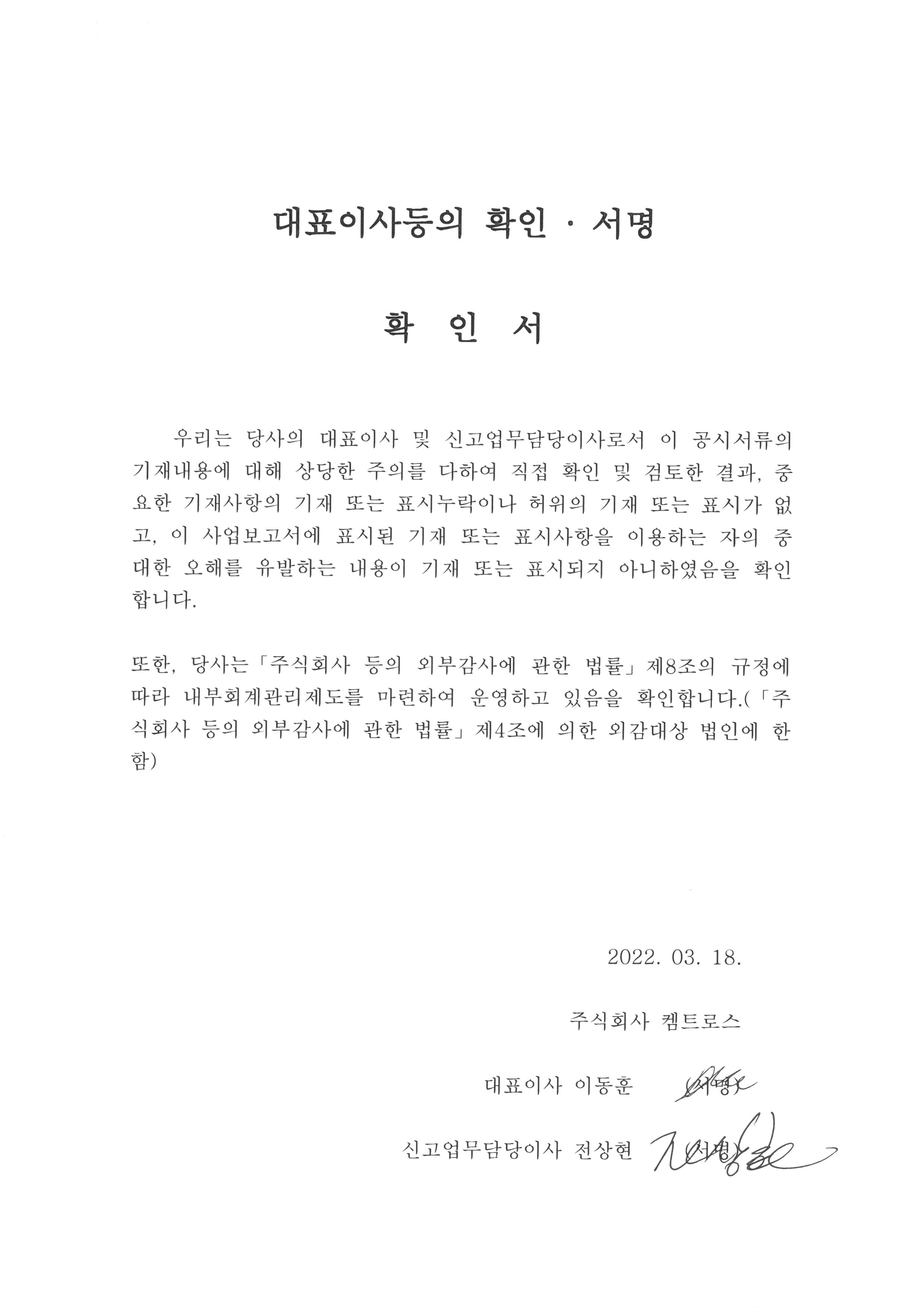 켐트로스] 사업보고서(일반법인)