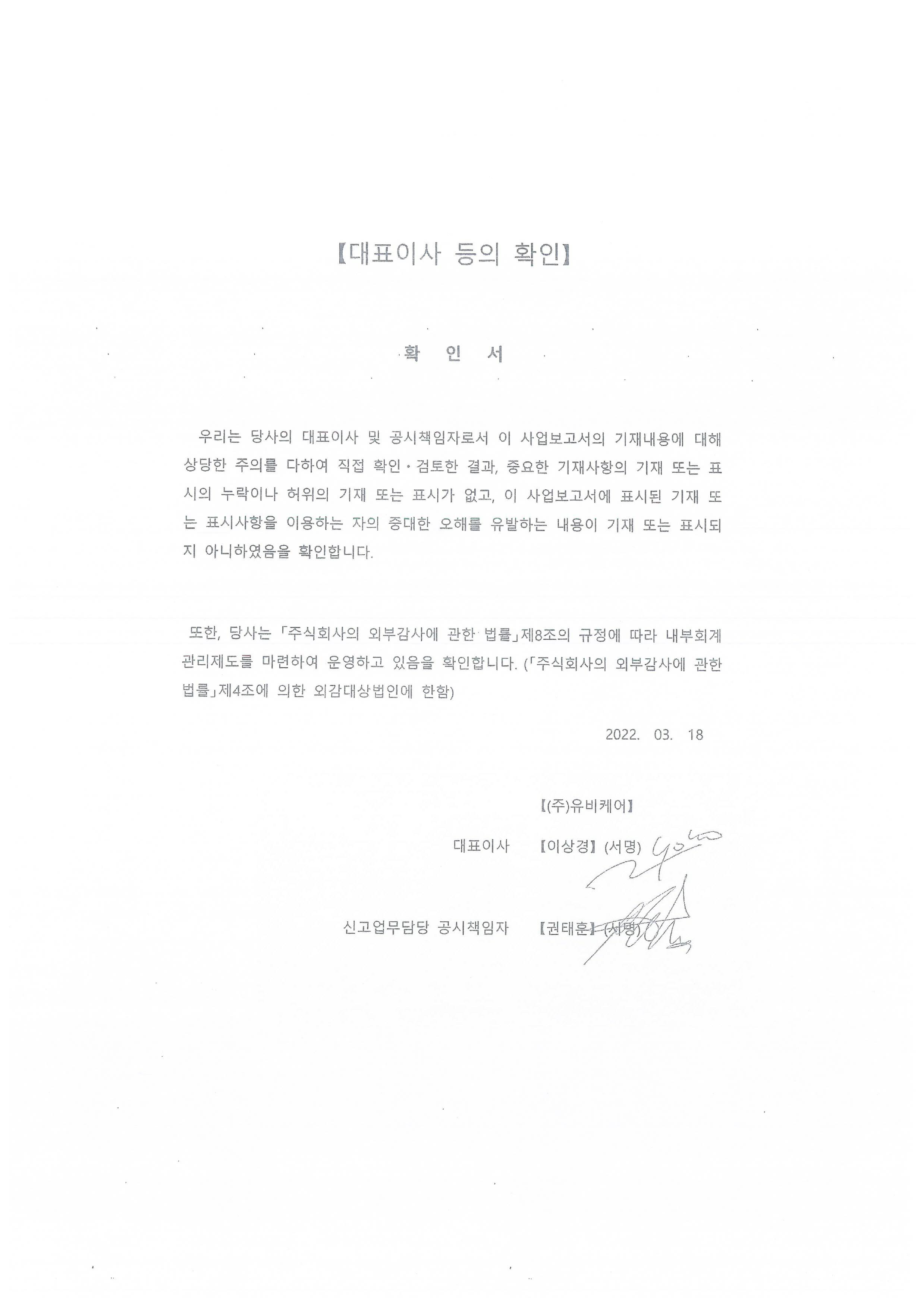 이미지: 대표이사확인서