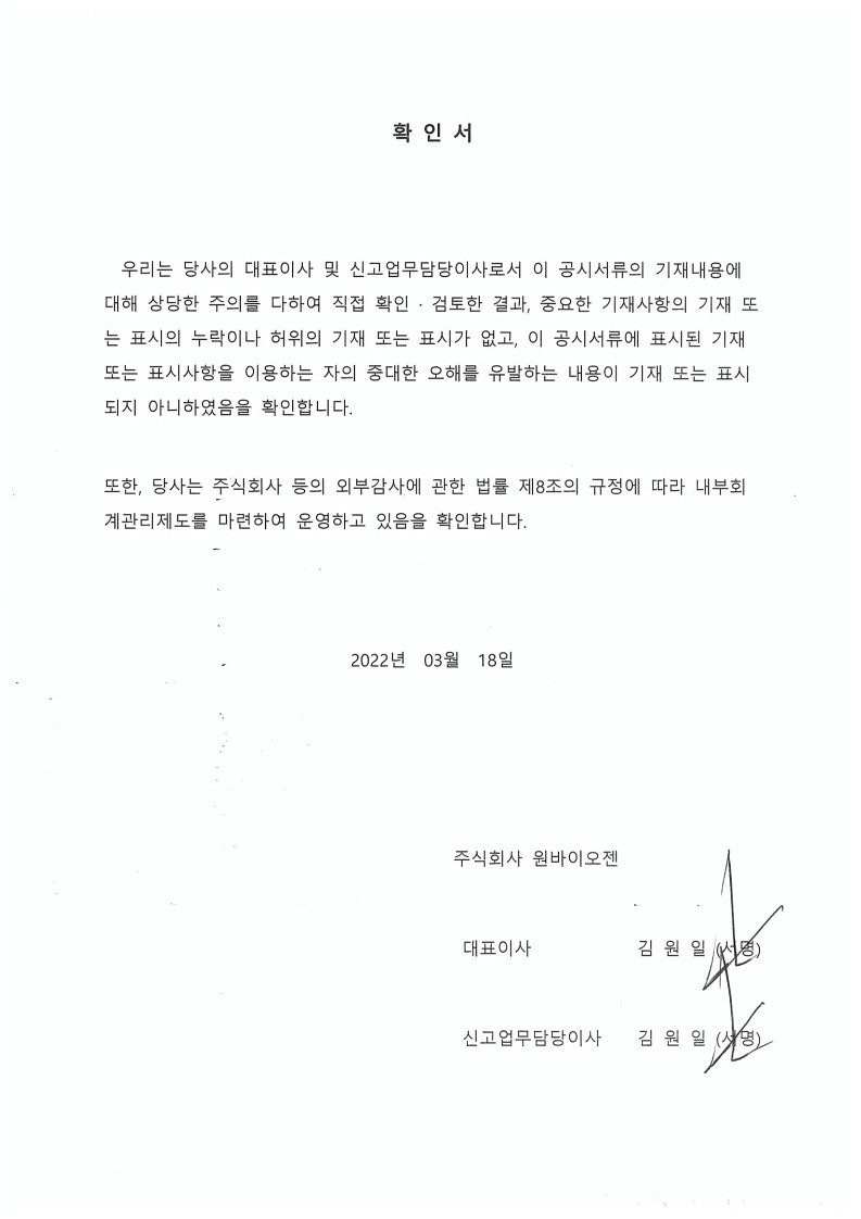 이미지: 2022.03.18-대표이사등의 확인