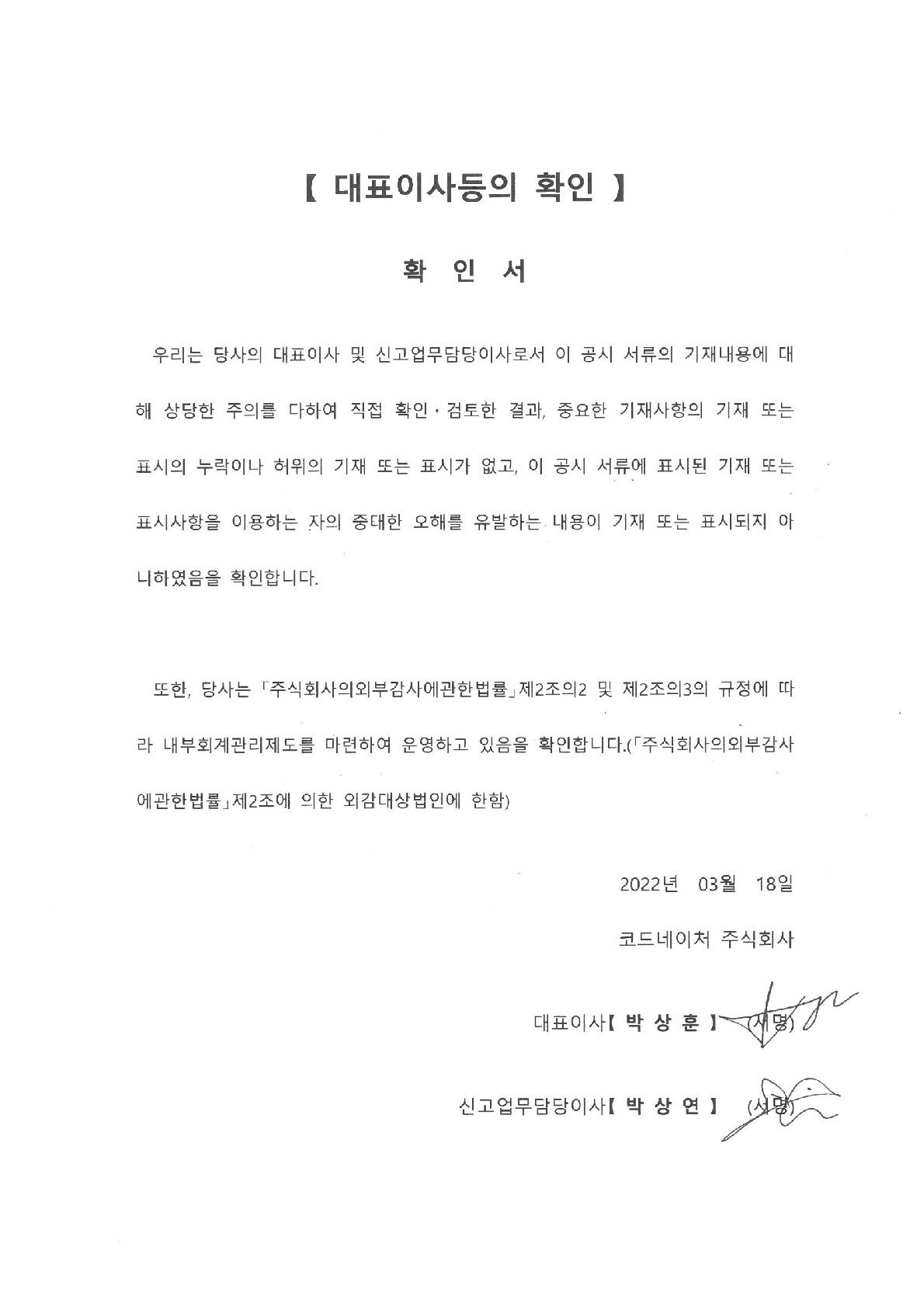이미지: 대표이사등의 확인_2022.03.18_1