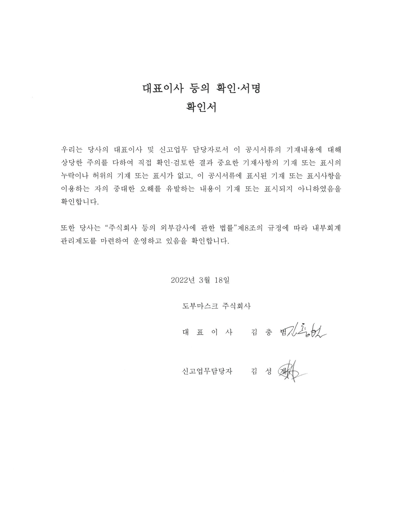 이미지: 대표이사 등의 확인 서명 확인서