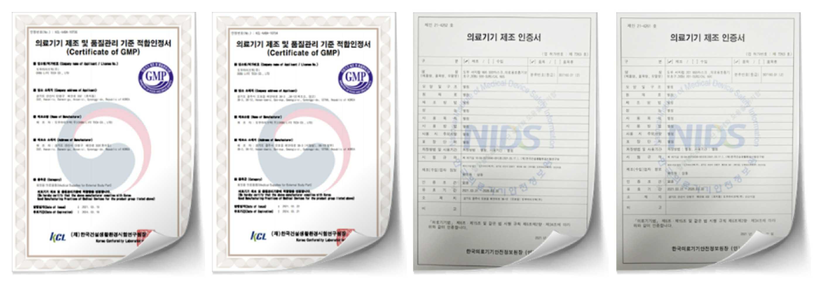 이미지: [GMP 인증과 의료기기 제조 인증]