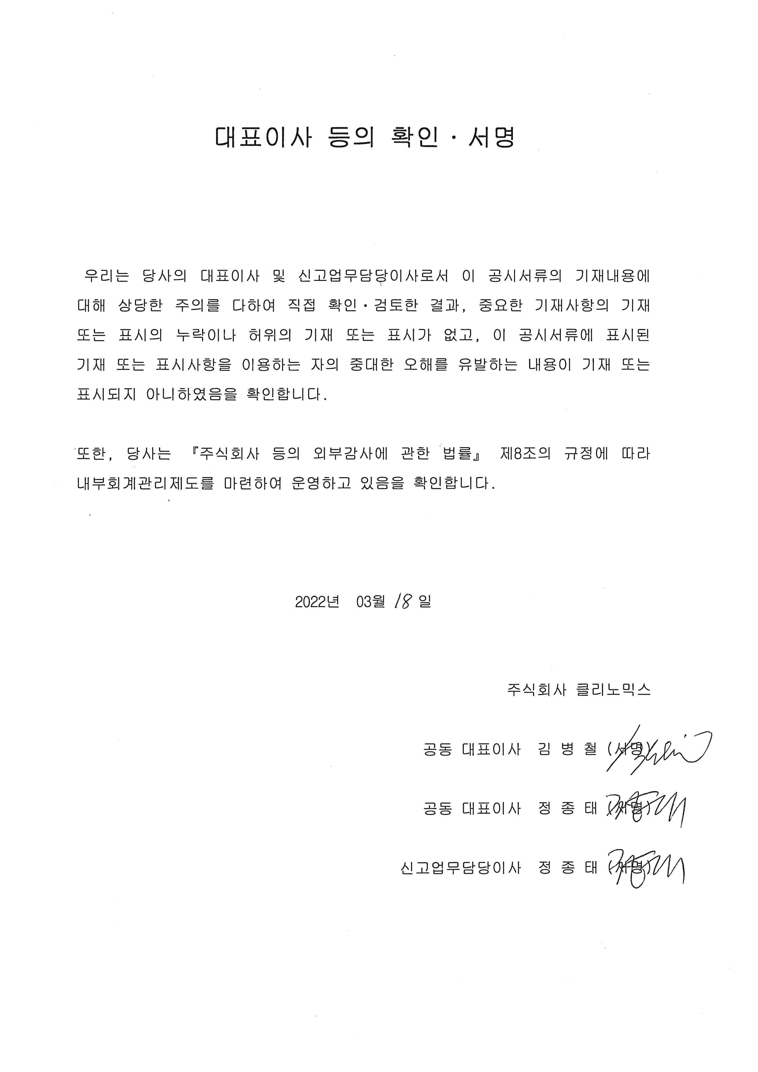 이미지: 대표이사 등의 확인 서명