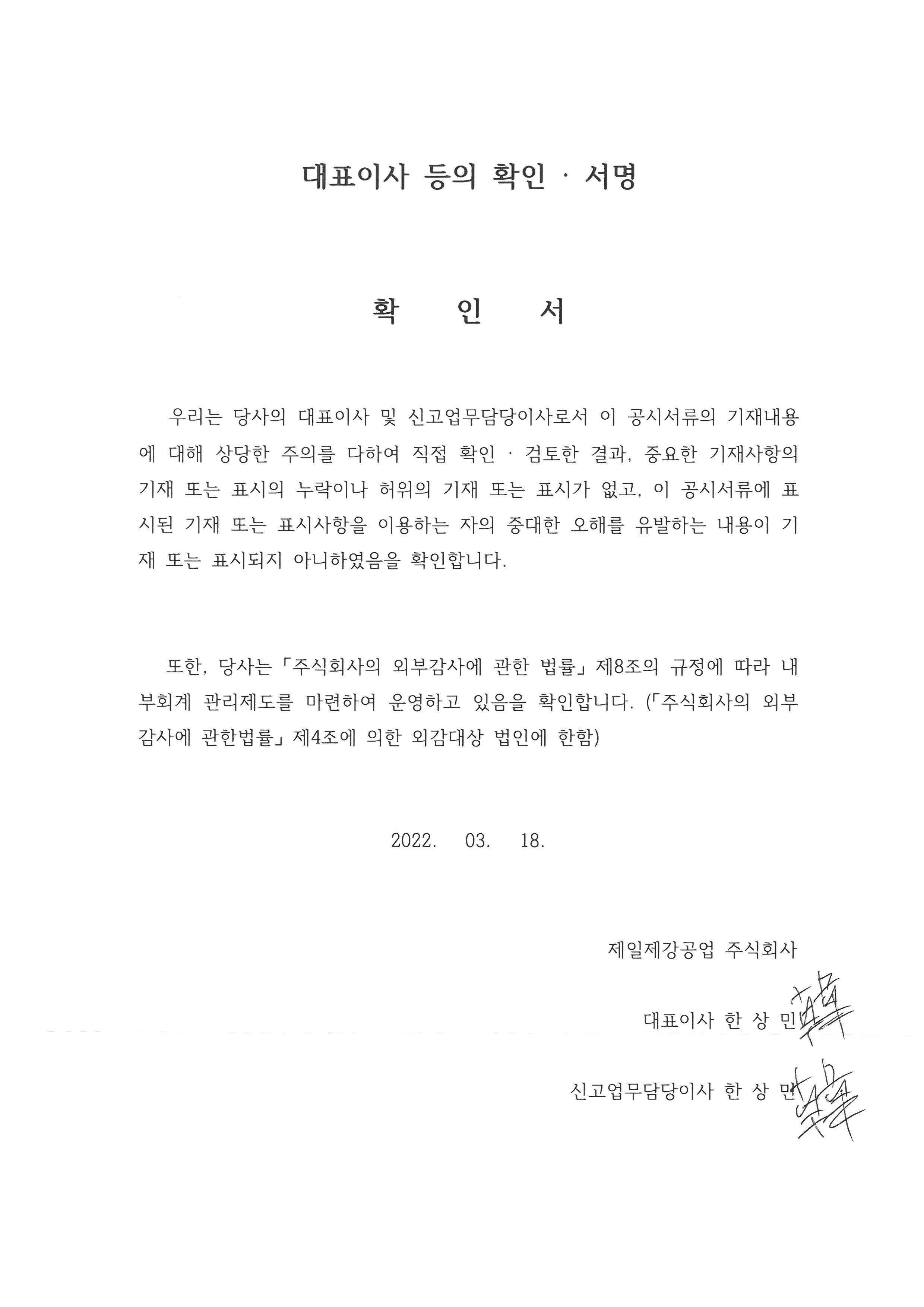 이미지: 대표이사등의 확인 서명