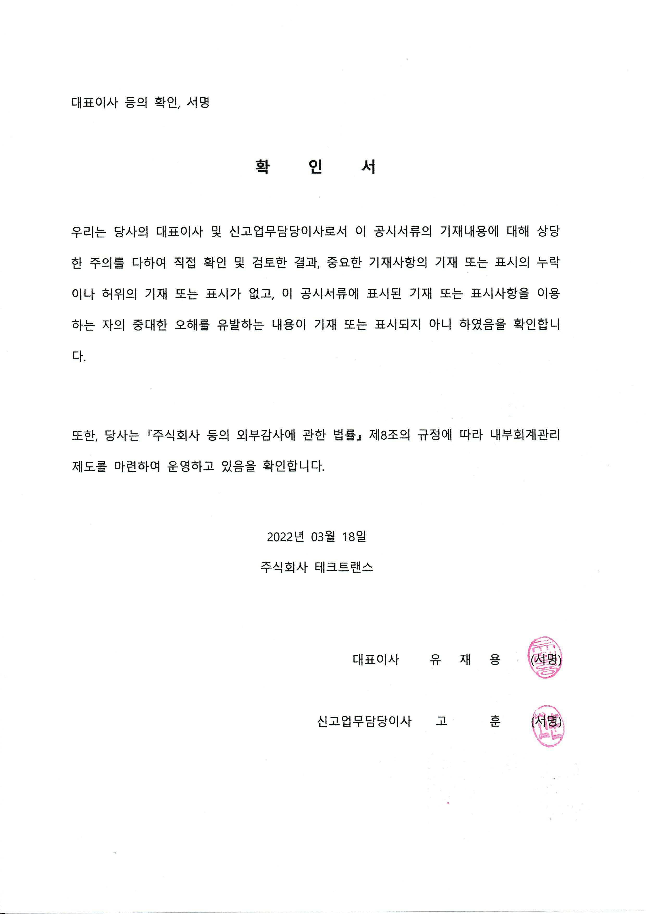 이미지: 대표이사등의확인서