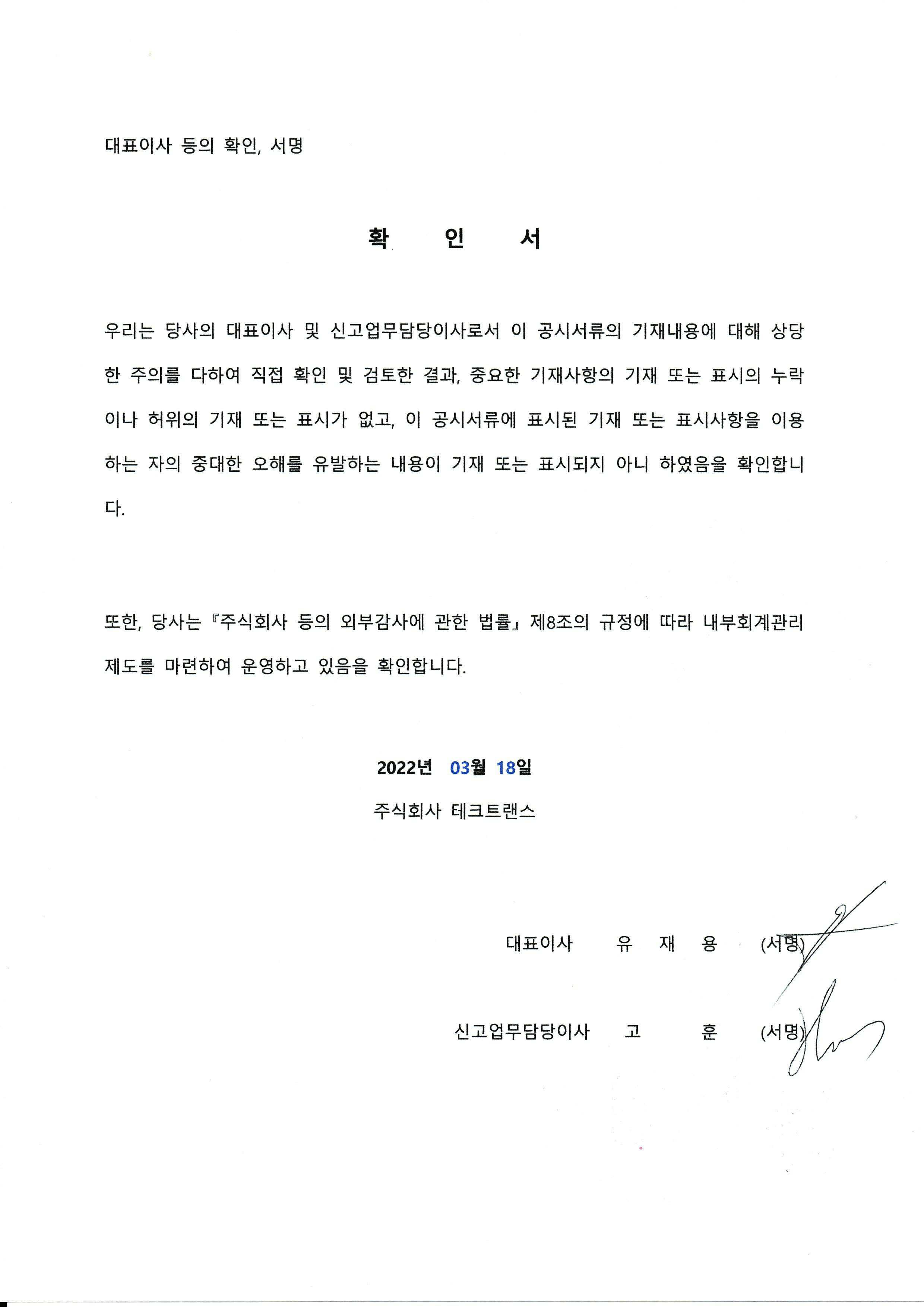 이미지: 대표이사등의확인서_정정