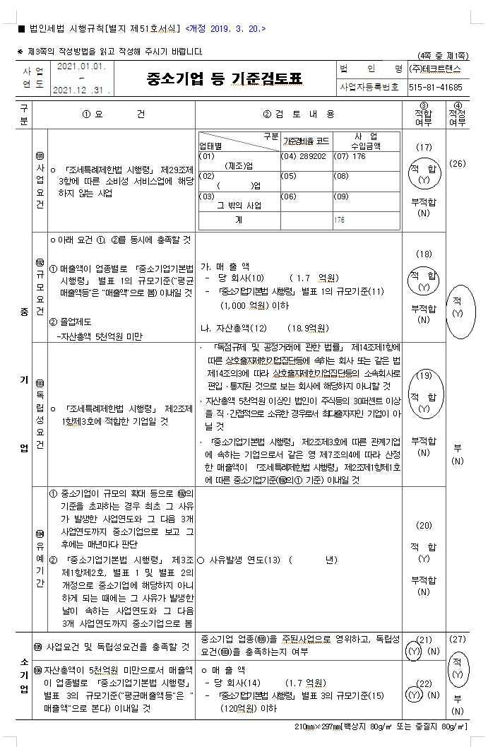 이미지: 중소기업검토기준표1