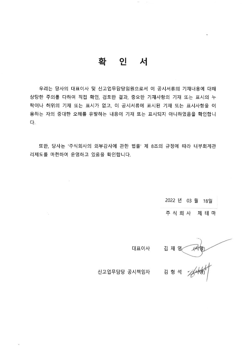 이미지: 대표이사 확인서_20220318_1