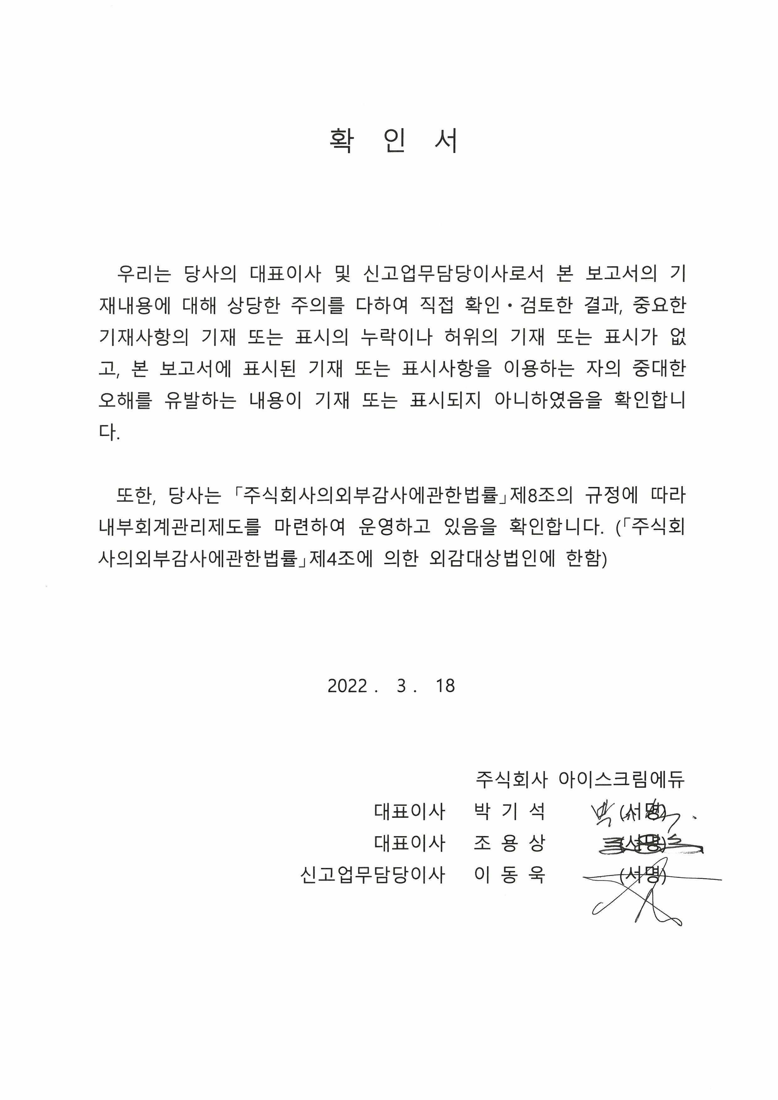 이미지: 대표이사 확인서