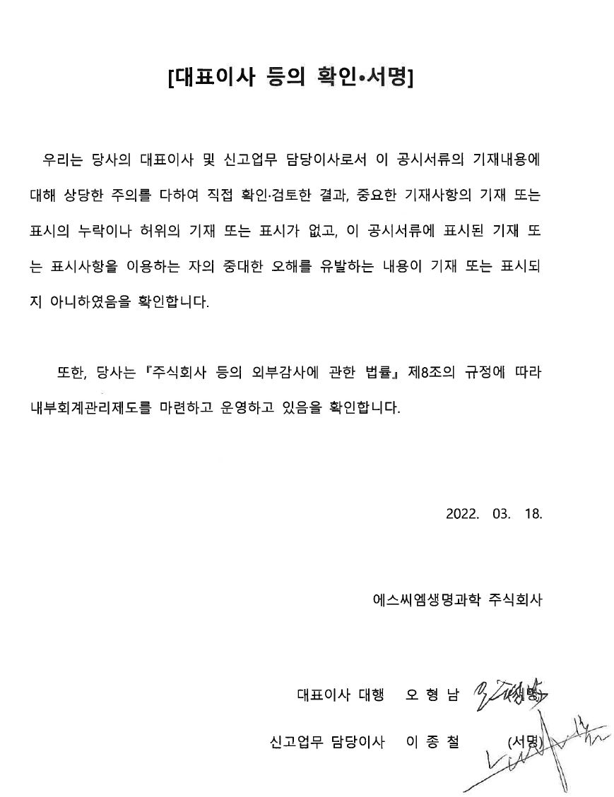 이미지: 대표이사 등의 확인 서명