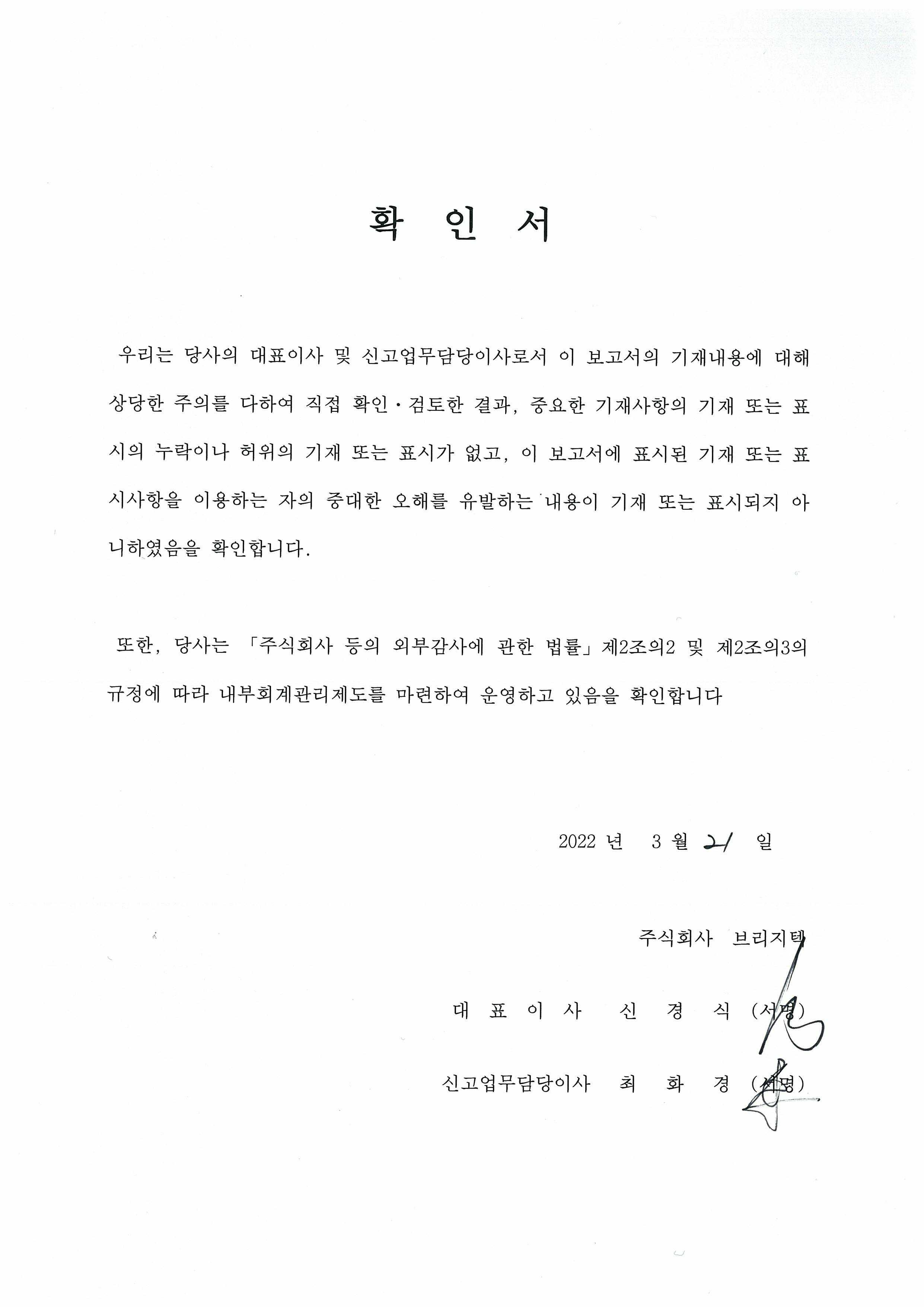 이미지: 대표이사등의 확인서명 이미지: 대표이사등의 확인서명