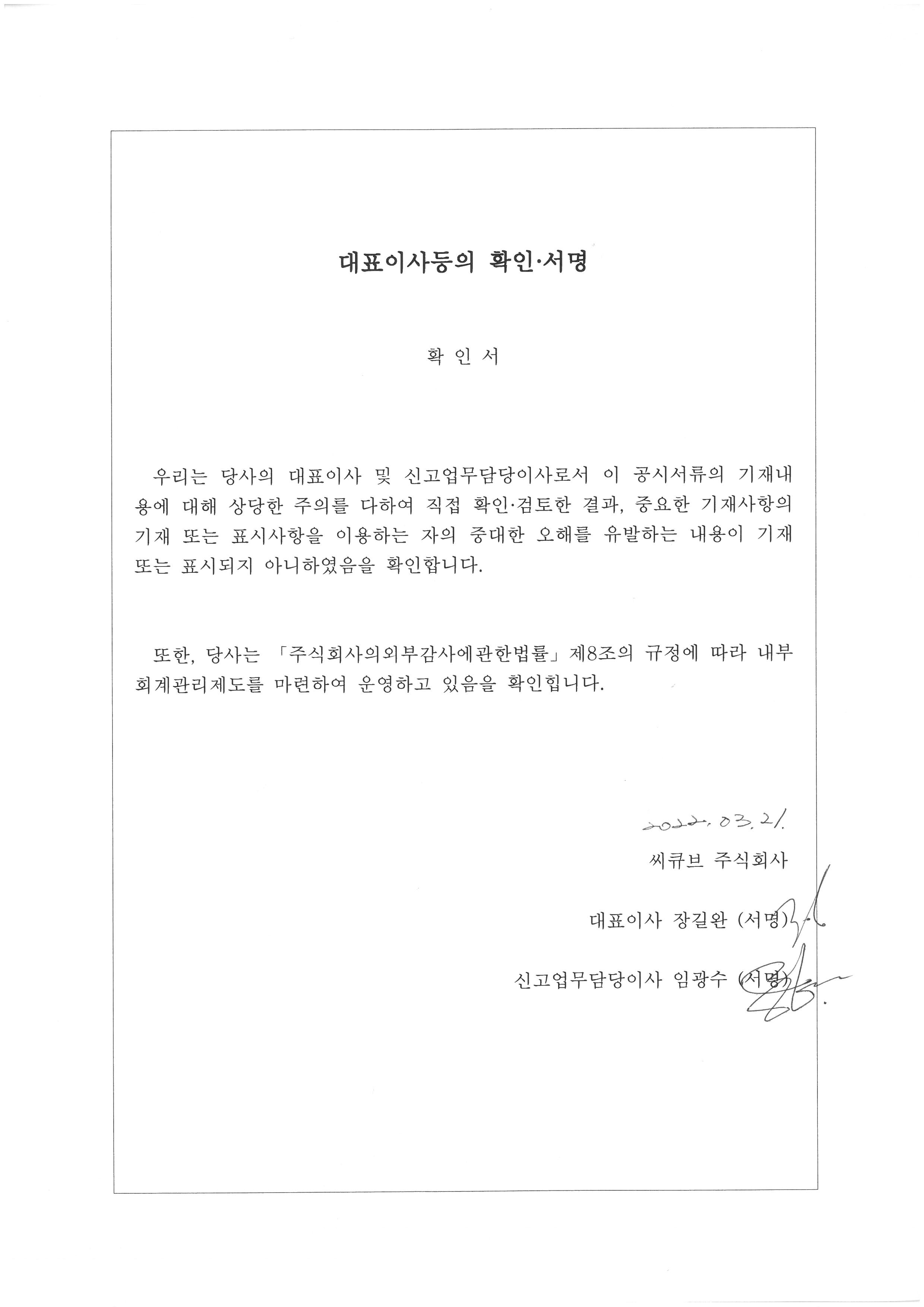 이미지: 대표이사등의 확인서명