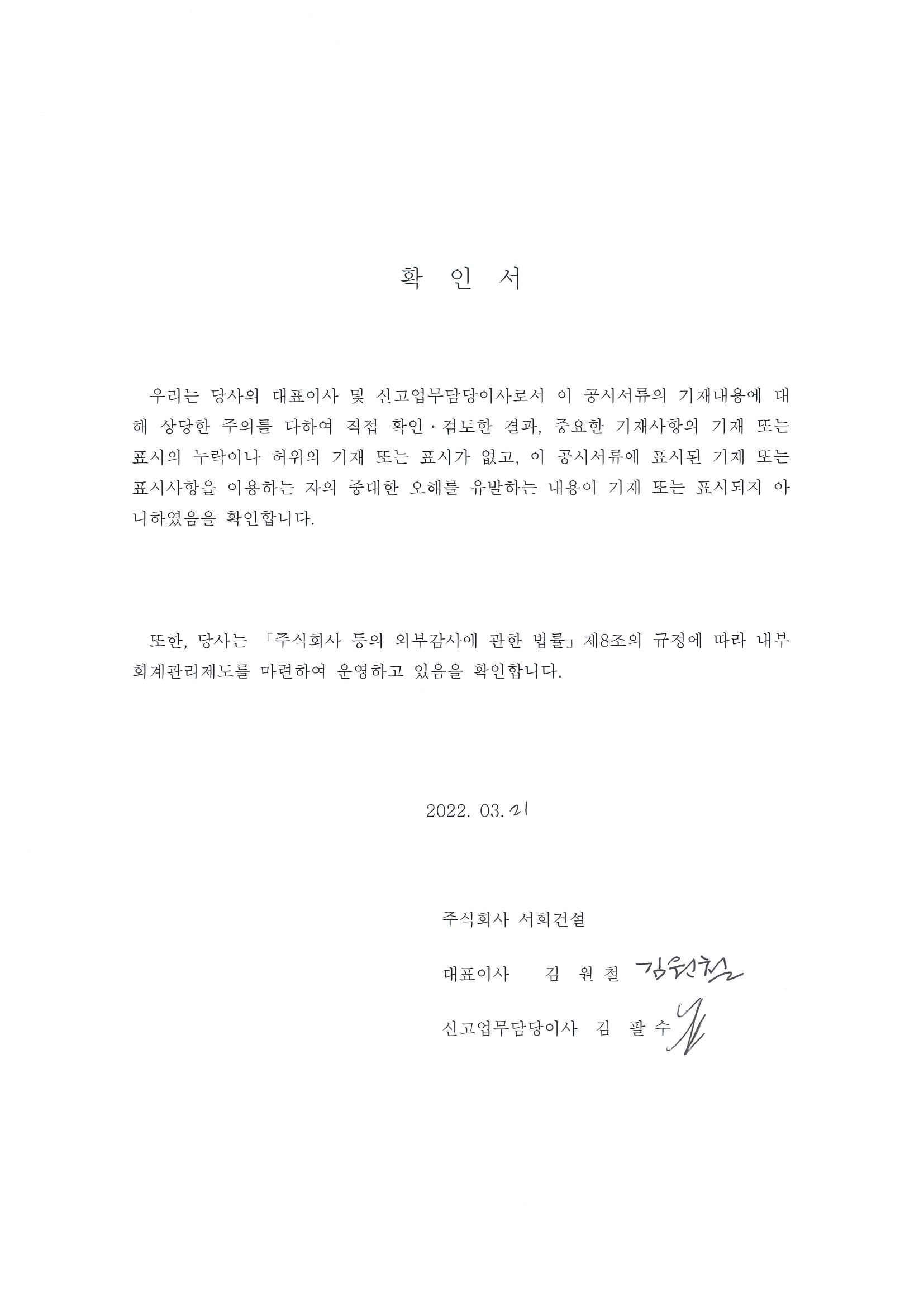 서희건설] 사업보고서(일반법인)