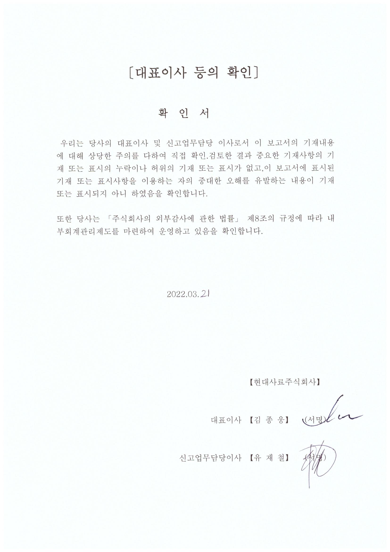 현대사료] 사업보고서(일반법인)