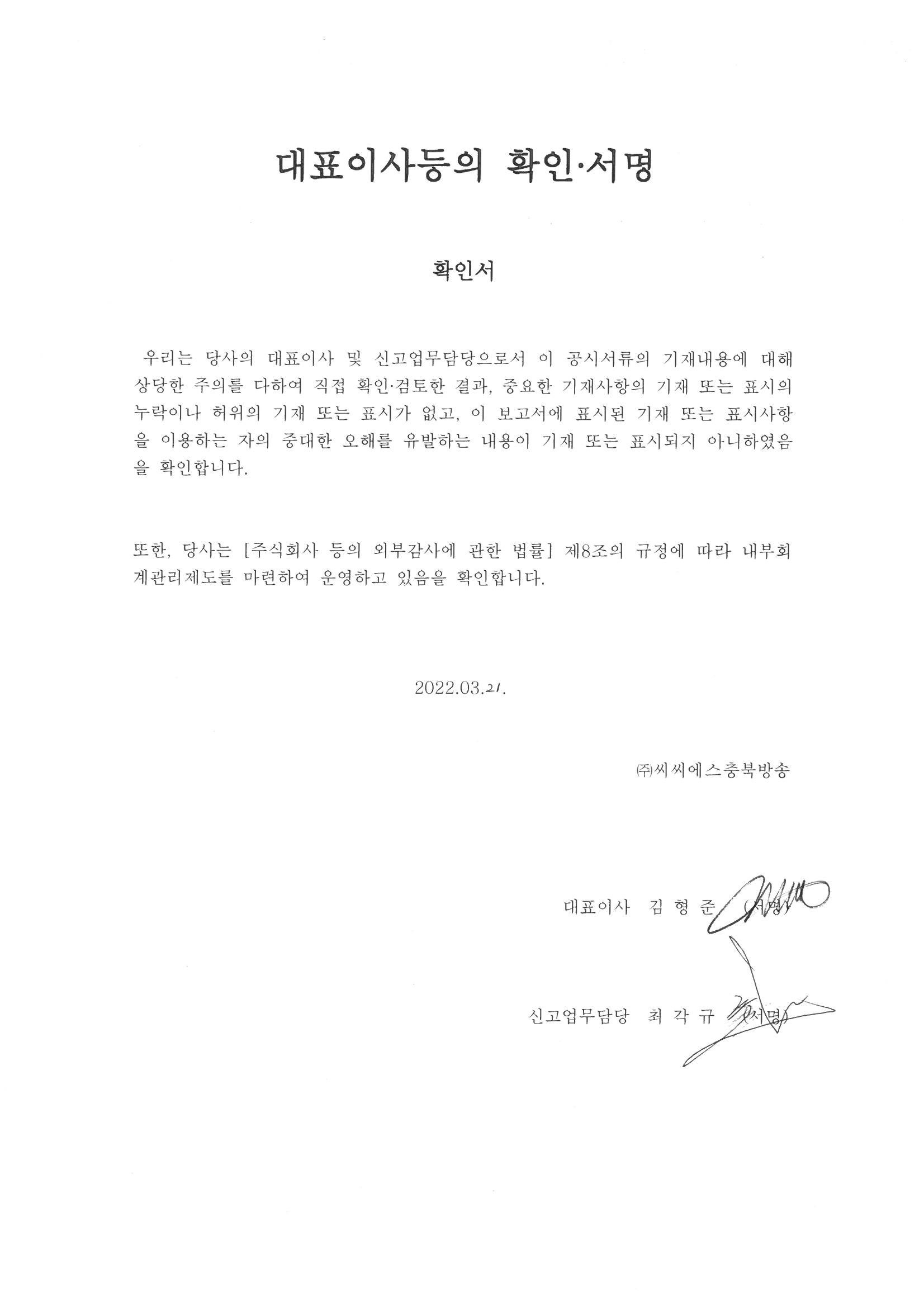 이미지: 대표이사등의 확인서명