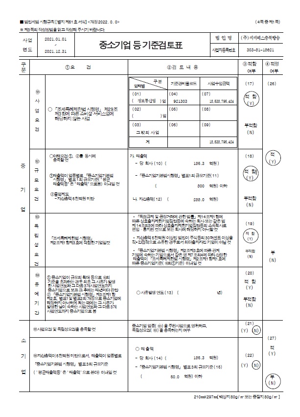 이미지: 중소기업기준검토표 1