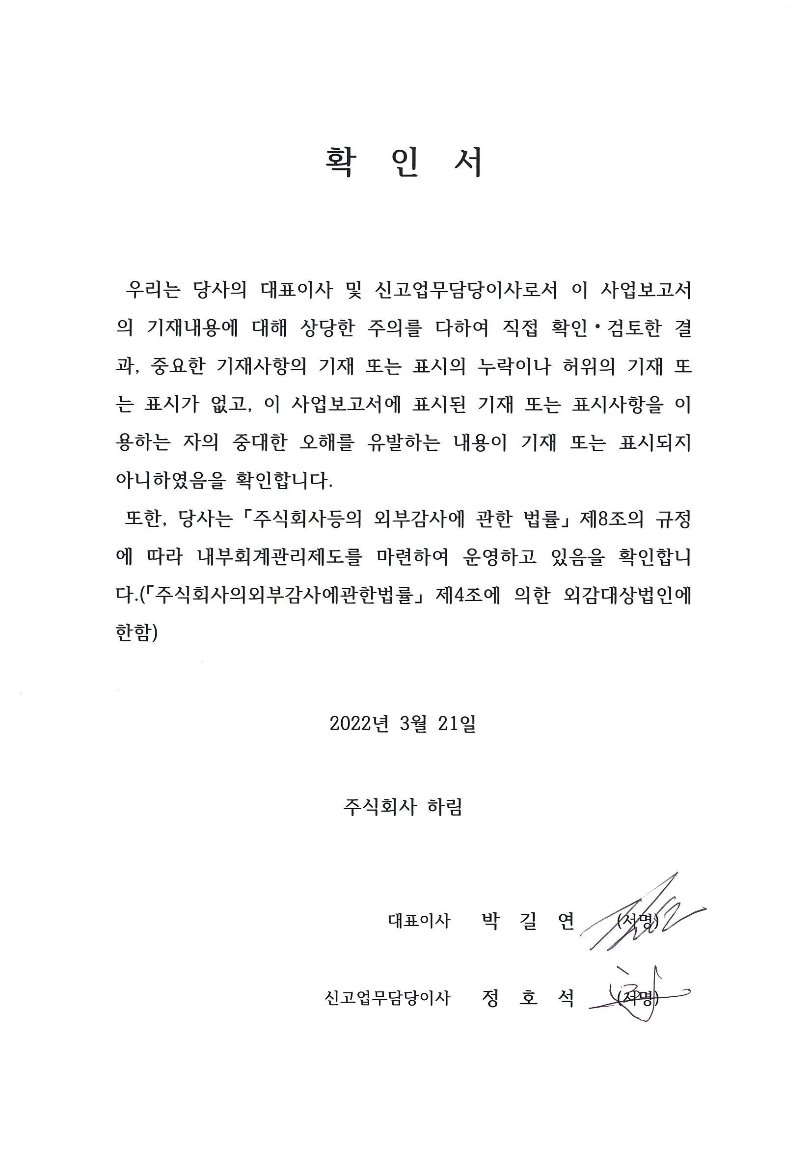 이미지: 대표이사 등의 확인서