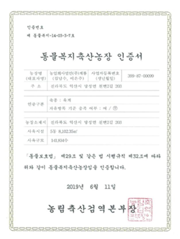 이미지: 동물복지인증농가68호(2)