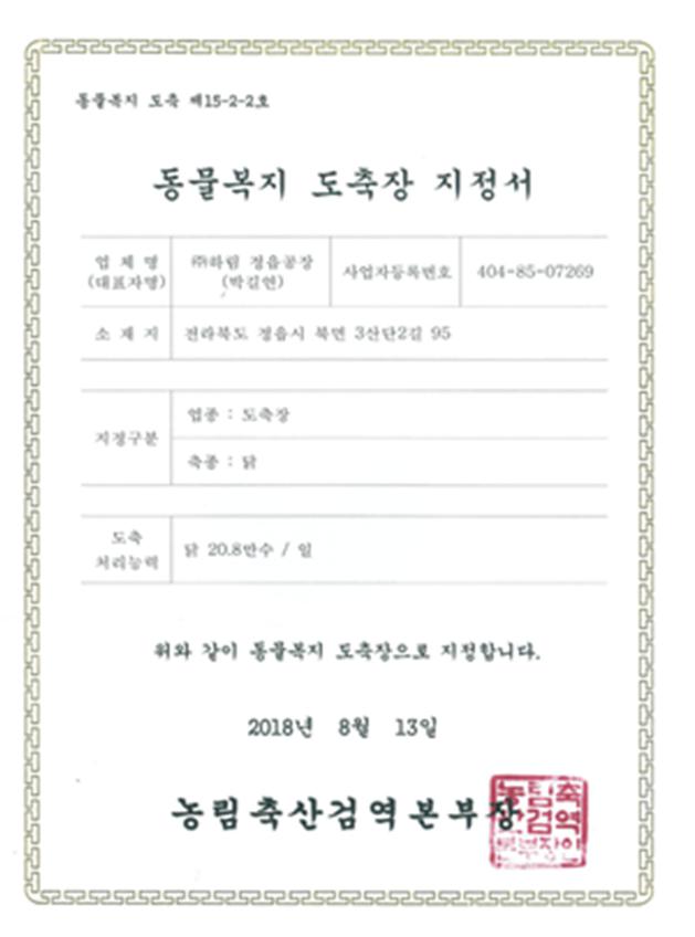 이미지: 동물복지인증농가68호(1)
