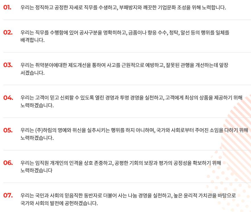 이미지: 하림 윤리헌장