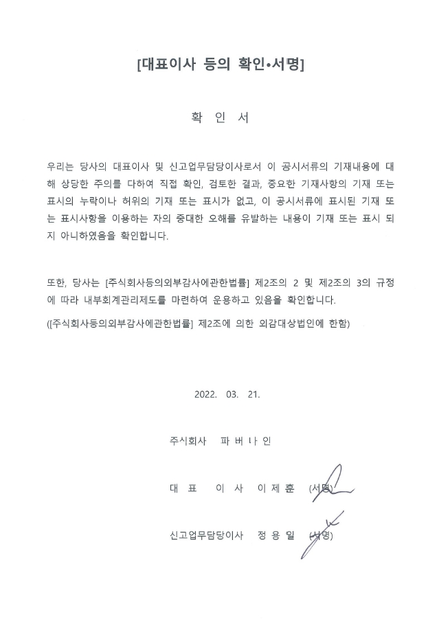 이미지: 대표이사등의 확인서명