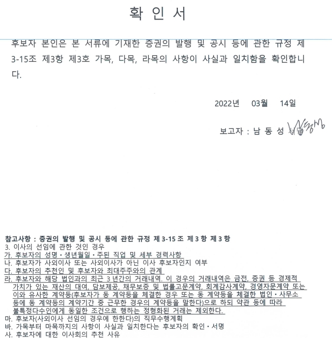 이미지: 감사위원회 위원 후보 확인서(1)