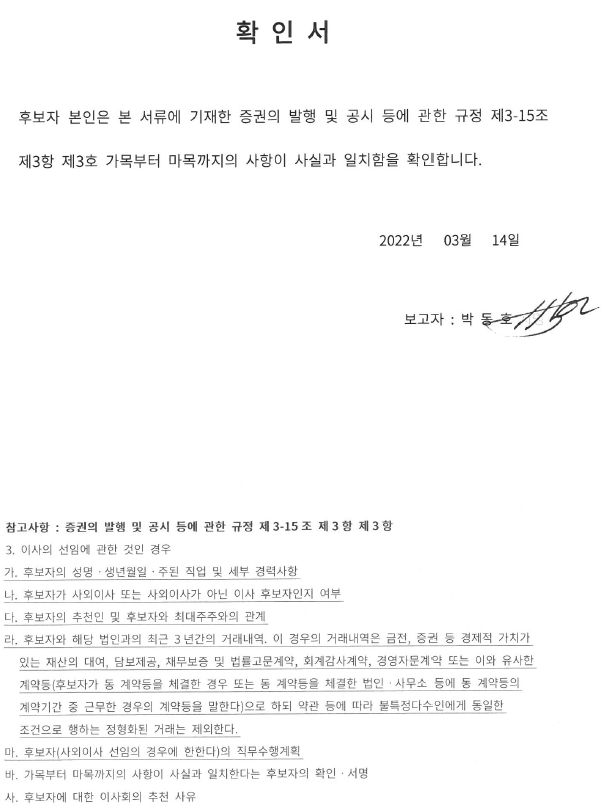 이미지: 사내이사 후보 확인서(1)