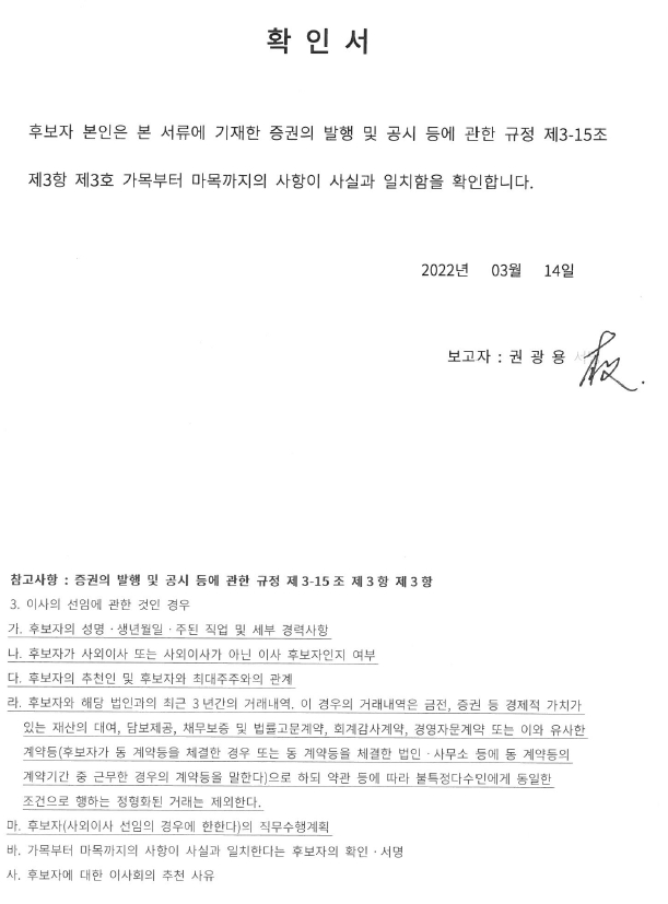 이미지: 사내이사 후보 확인서(2)
