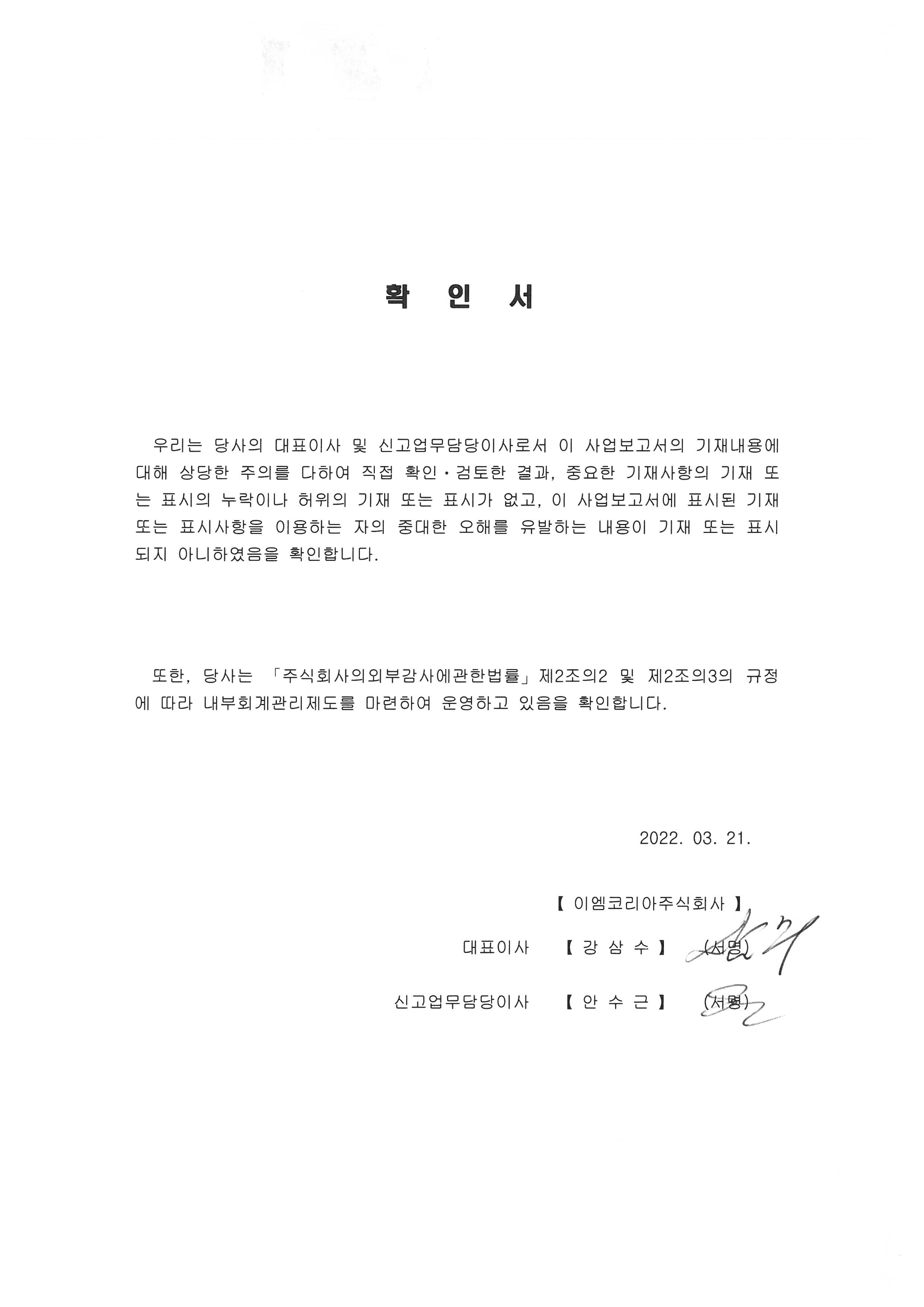 이미지: 대표이사등의 확인서
