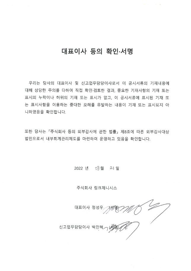 이미지: 대표이사 등의 확인서명_220321
