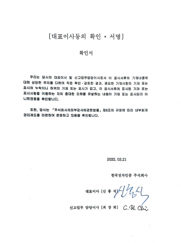 한국전자인증] 사업보고서(일반법인)