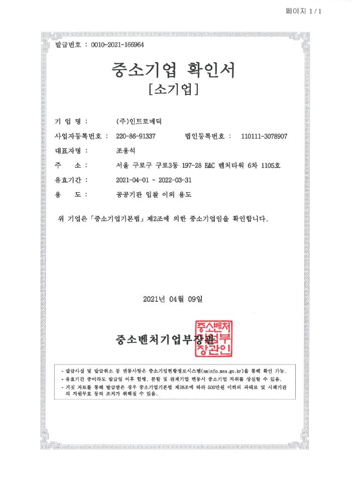 이미지: 중소기업 확인서