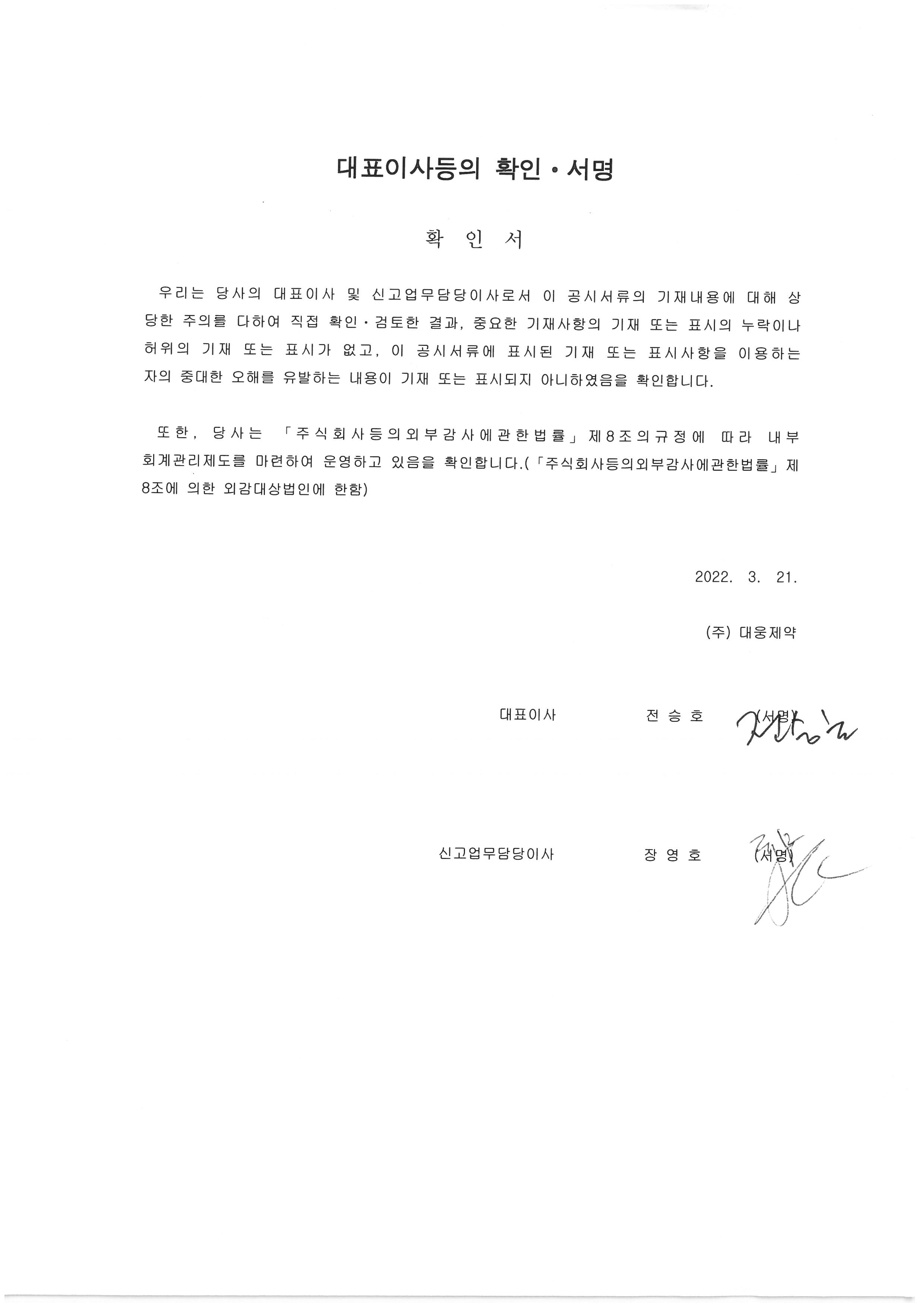 이미지: 22.3.21_대웅제약 서명