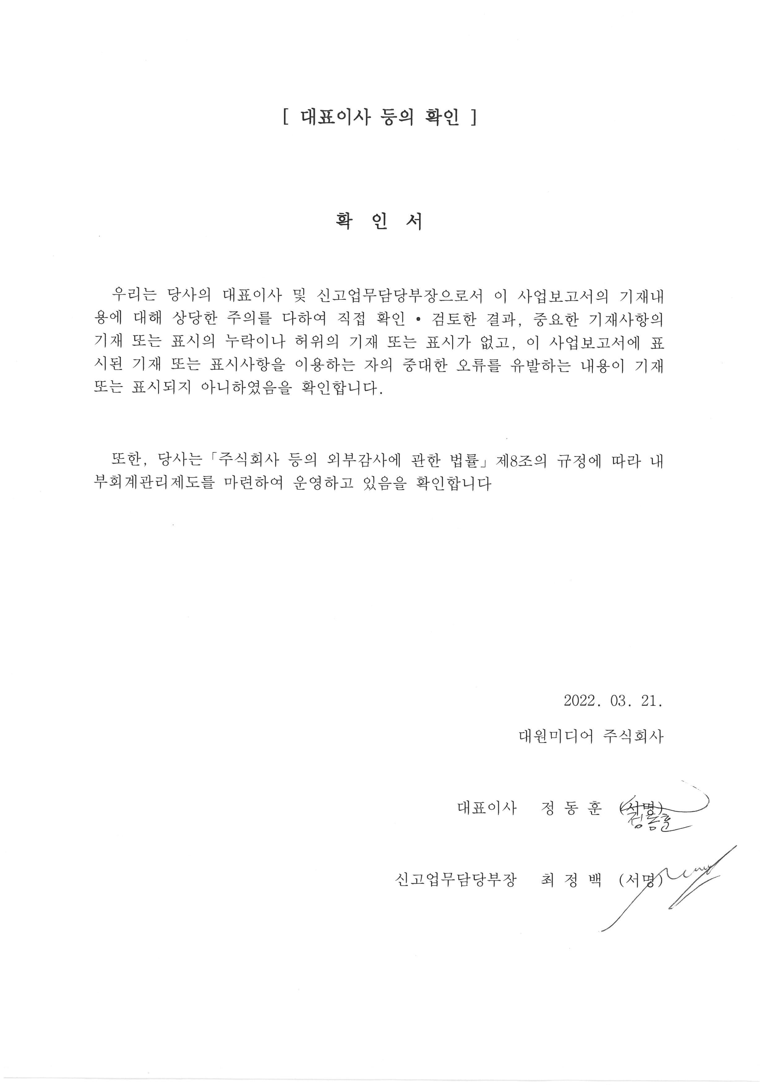 이미지: 대표이사 등의 확인(20220321)