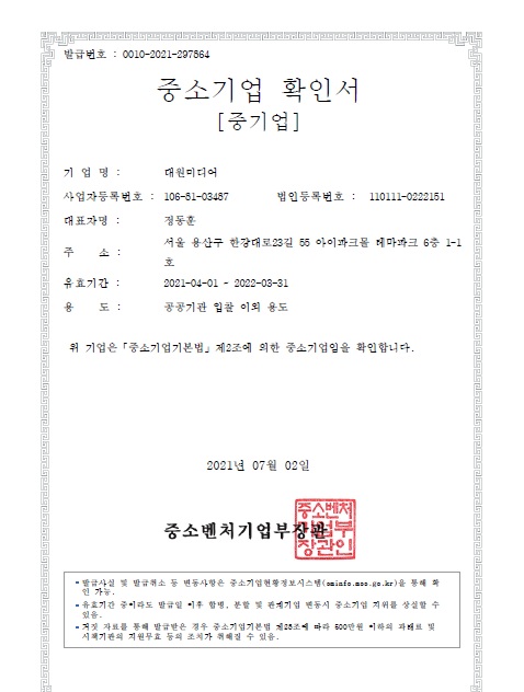 이미지: 중소기업확인서