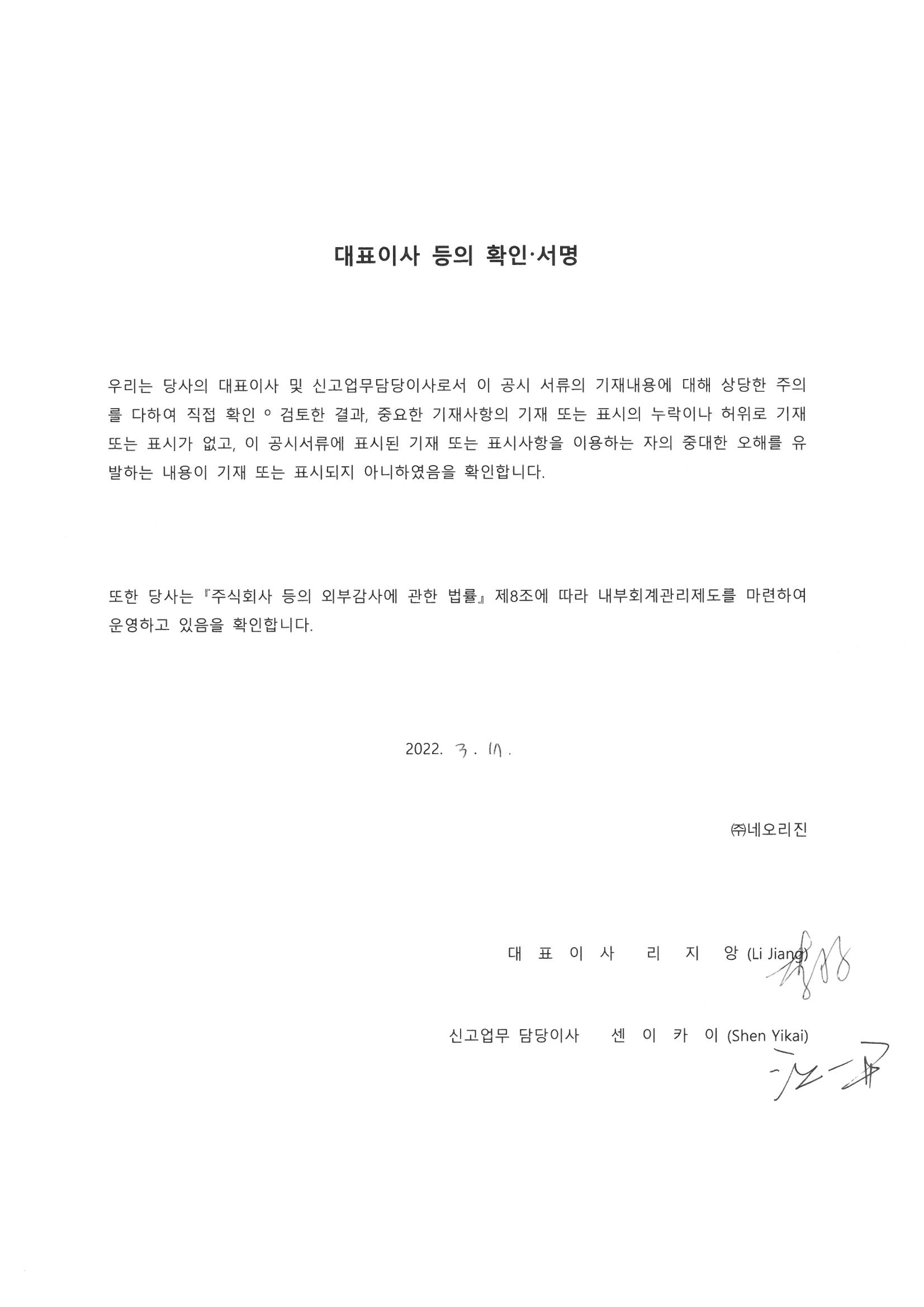 이미지: 2021년 사업보고서 대표이사확인서