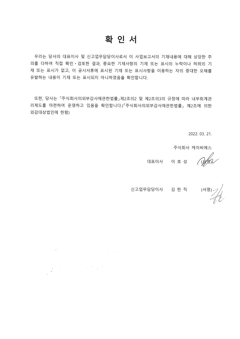 케이씨에스] 사업보고서(일반법인)