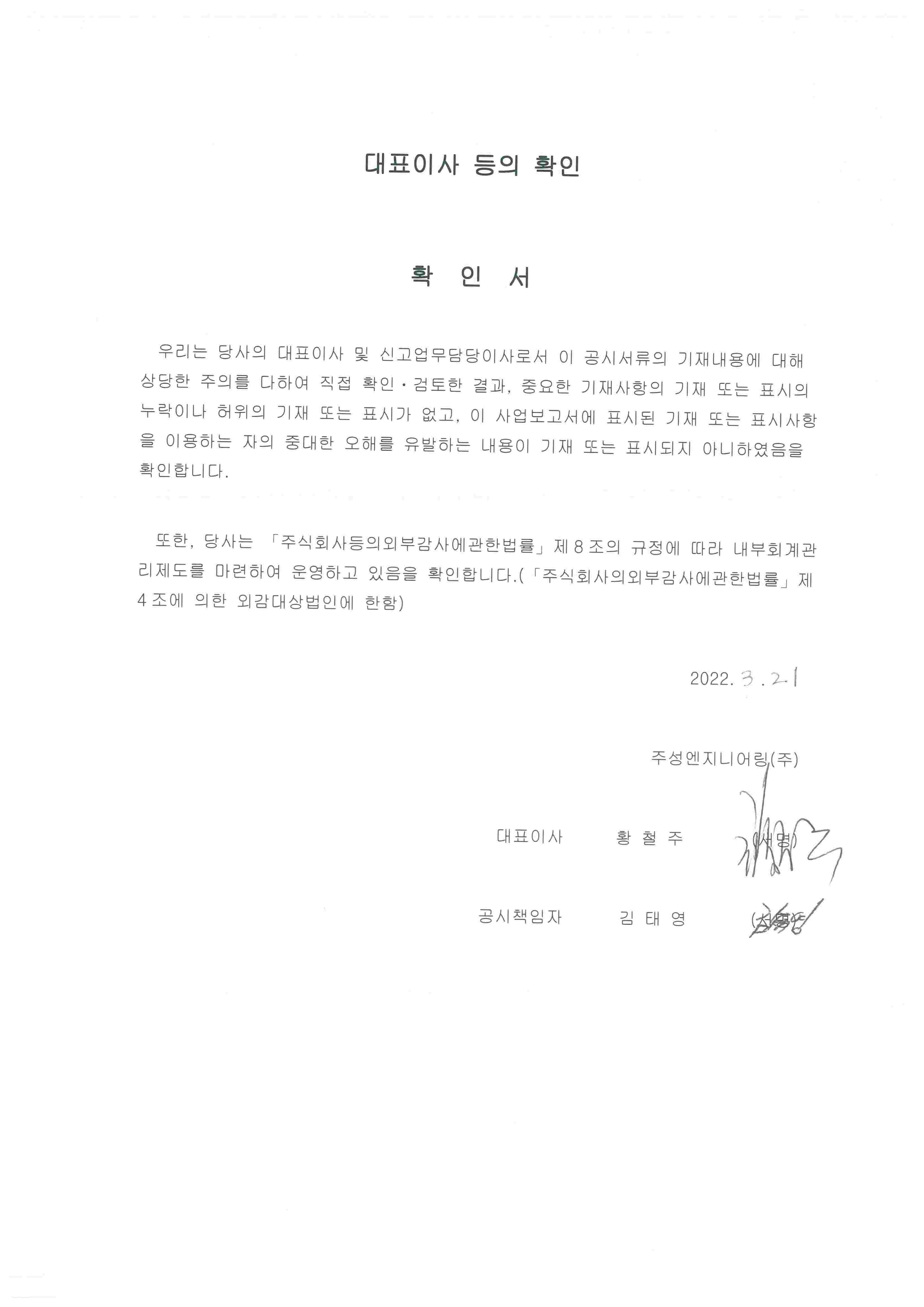 주성엔지니어링] 사업보고서(일반법인)