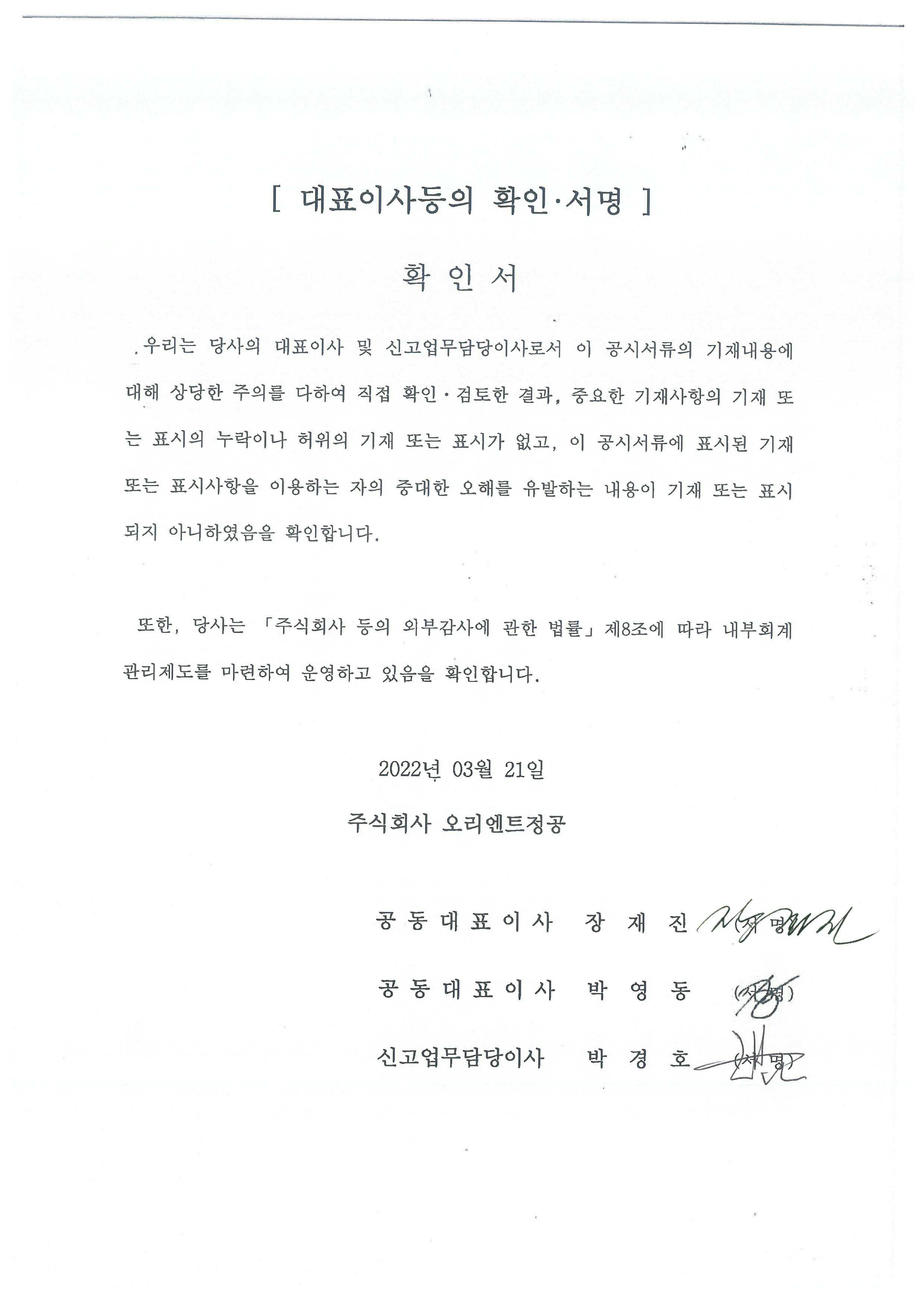 이미지: 정공_사업보고서_대표이사등의확인및서명(날인)