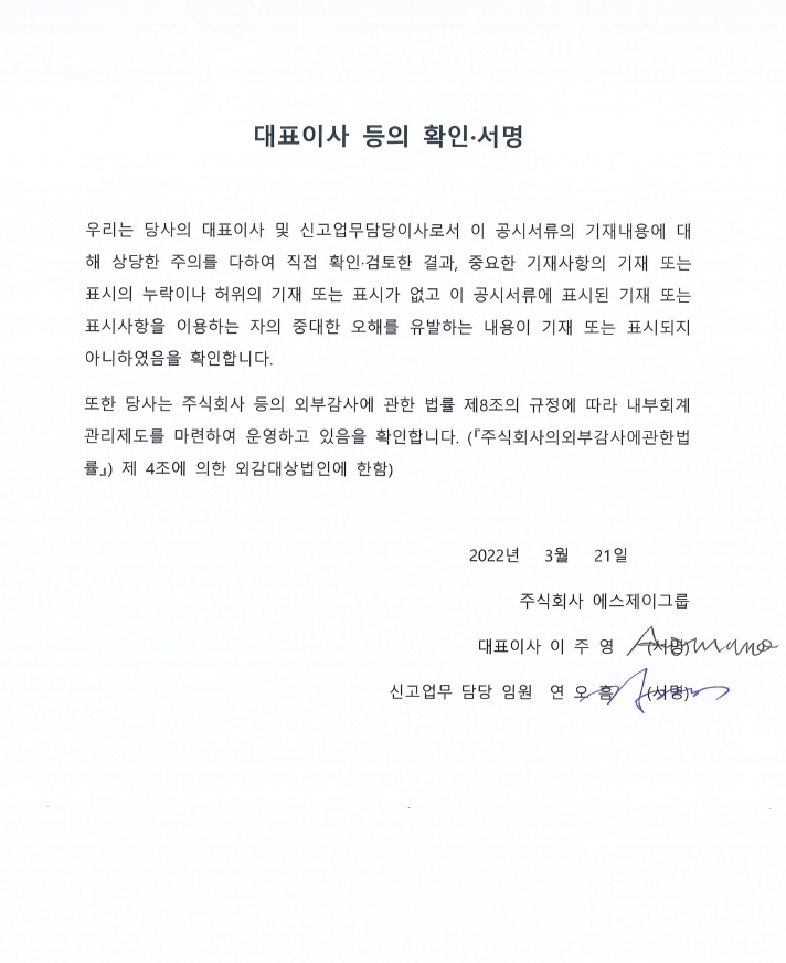 [에스제이그룹] 사업보고서(일반법인)