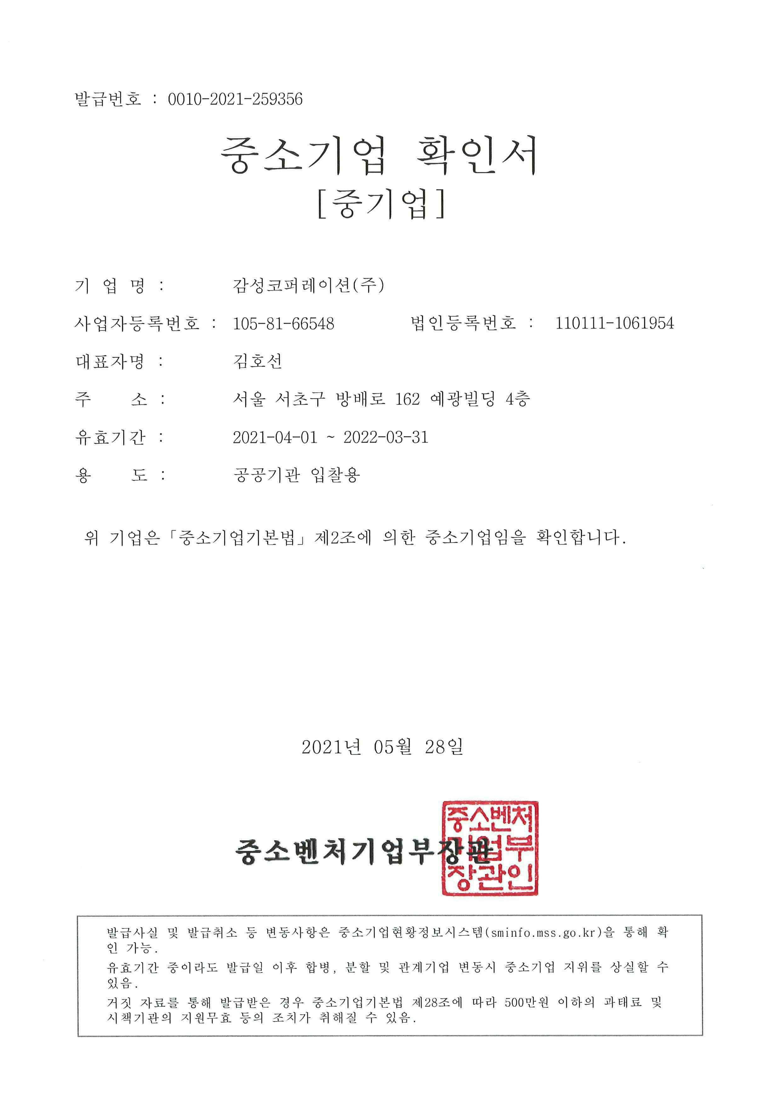 감성코퍼레이션] 사업보고서(일반법인)