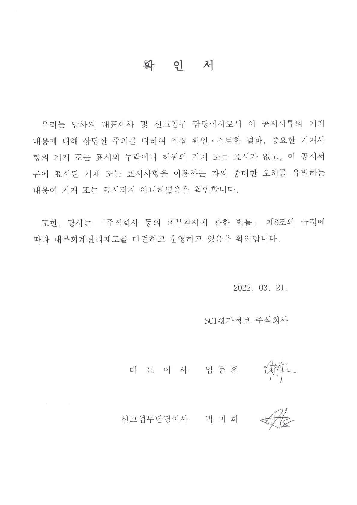 이미지: 대표이사 등 확인서