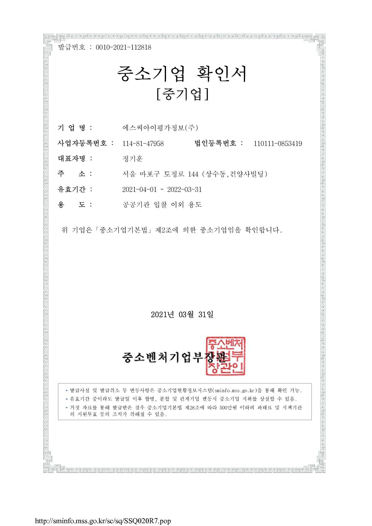 이미지: 중소기업확인서